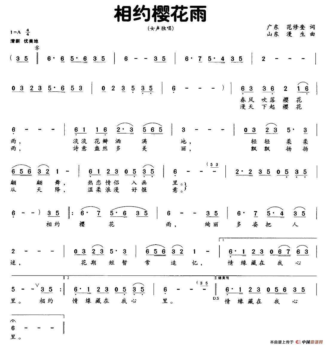 相约樱花雨（范修奎词 漫生曲）(1)图片 (39).jpg