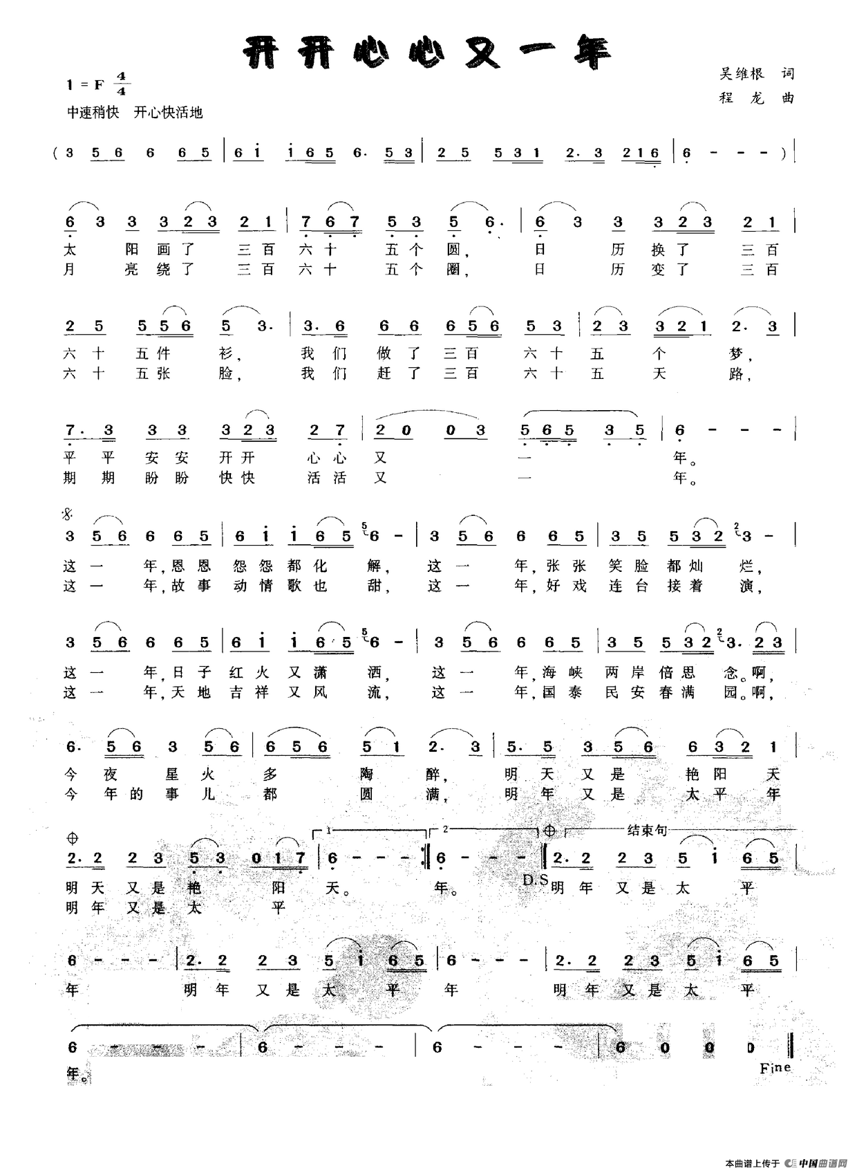 开开心心又一年（吴维根词 程龙曲）(1)开开心心又一年.png