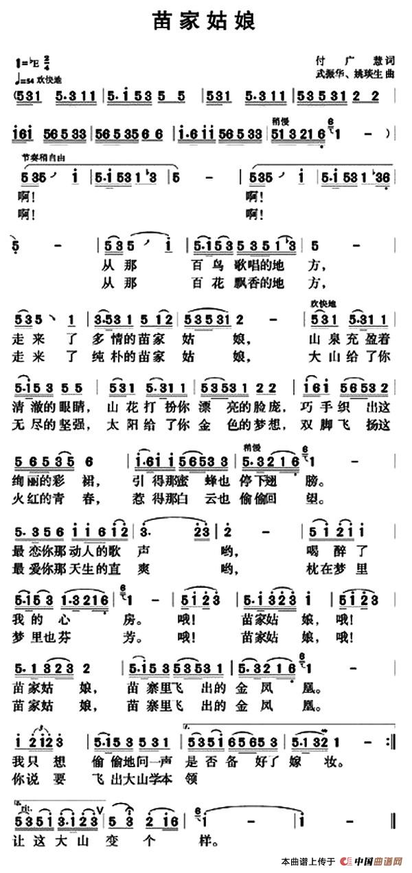 苗家姑娘（付广慧词 武振华、姚琰生曲）(1)6.jpg