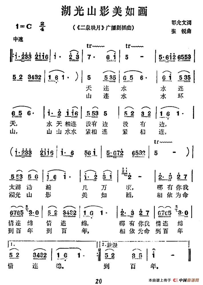 湖光山影美如画（广播剧《二泉映月》插曲）(1)1.jpg