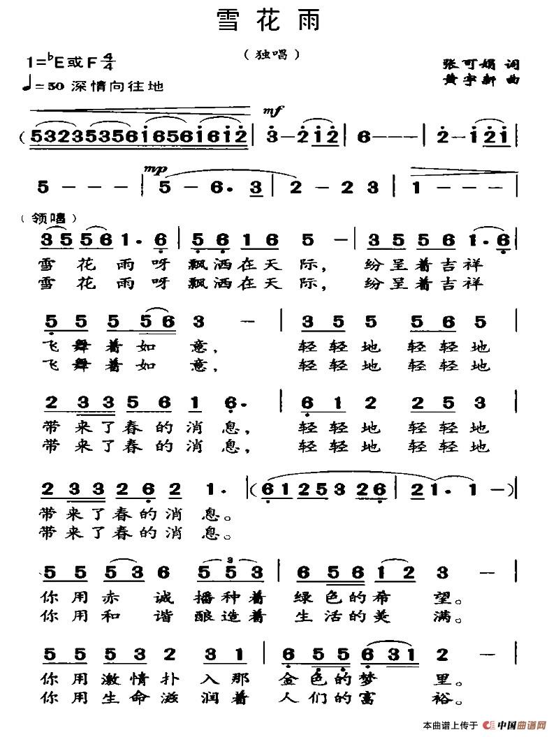 雪花雨（张可娟词 黄宇新曲）(1)1.jpg