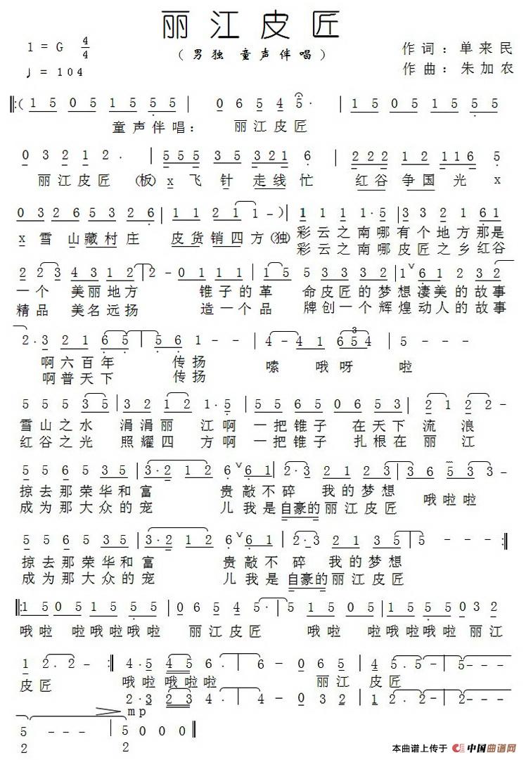 丽江皮匠(1)丽江皮匠.jpg