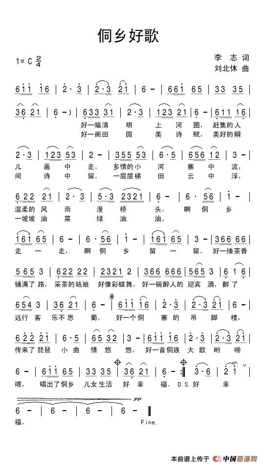 侗乡好歌(1)侗乡好歌.jpg