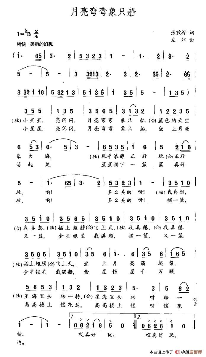 月亮弯弯象只船(1)月亮弯弯象只船.jpg