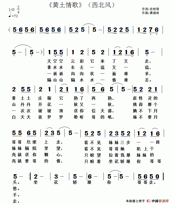 黄土情谣（张树琦词 黄清林曲）(1)11.gif