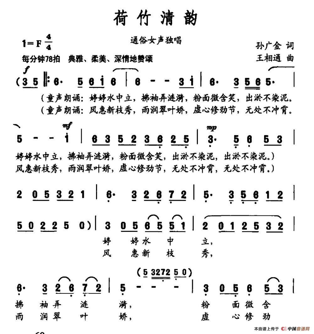荷竹清韵（孙广金词 王相通曲）(1)荷竹清韵.jpg