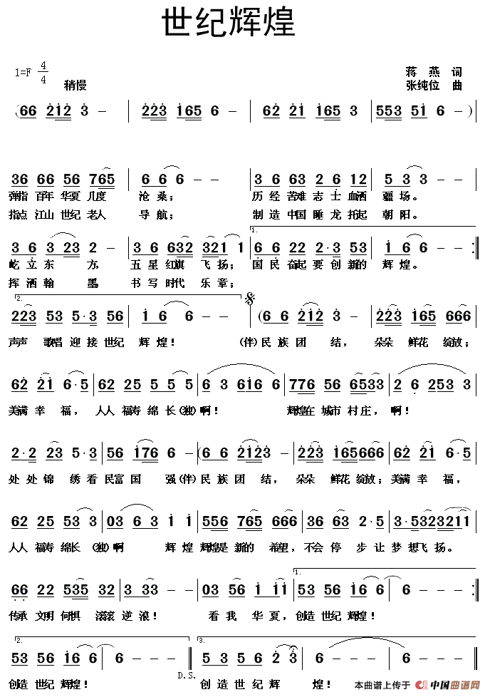 世纪辉煌（蒋燕词 张纯位曲）(1)1.png