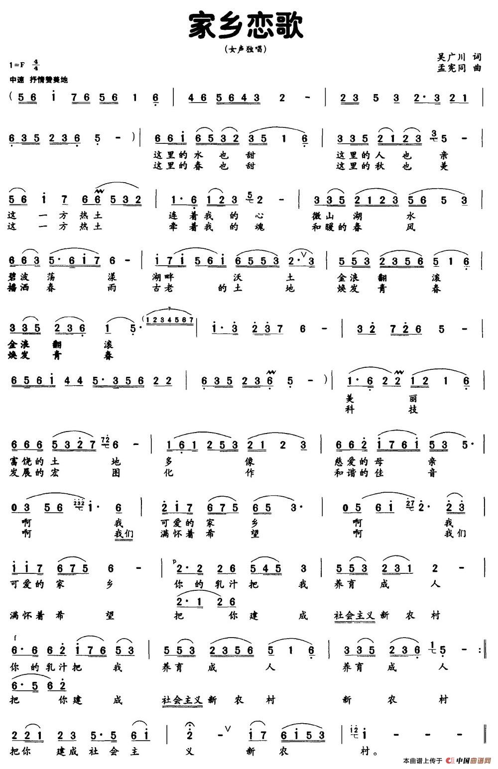 家乡恋歌（吴广川词 孟宪同曲）(1)家乡恋歌.jpg