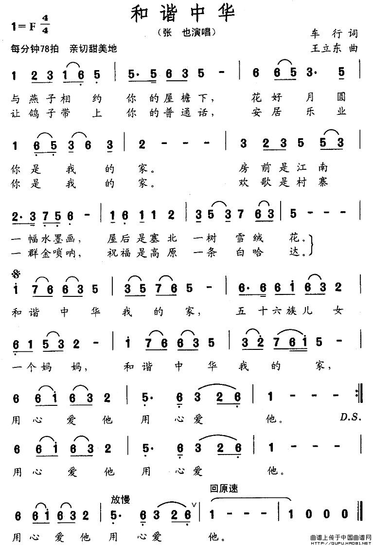 和谐中华（车行词 王立东曲）(1)和谐中华1.jpg