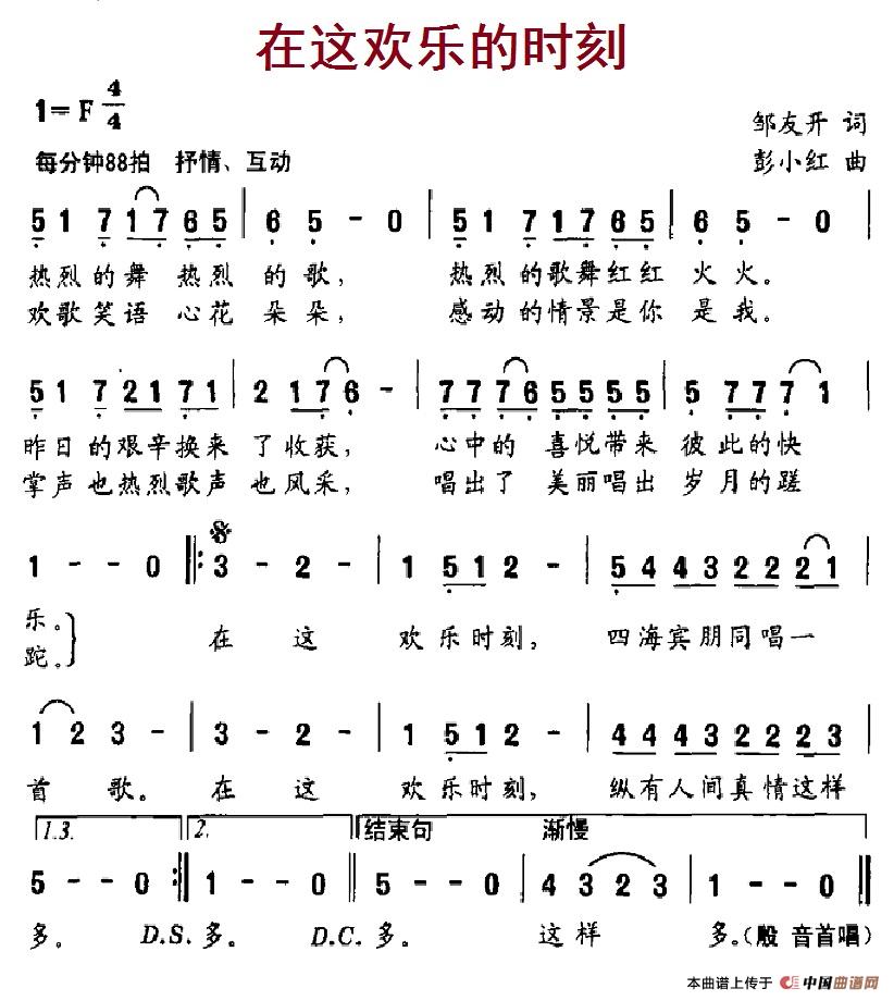 在这欢乐的时刻(1)10在这欢乐的时刻.jpg
