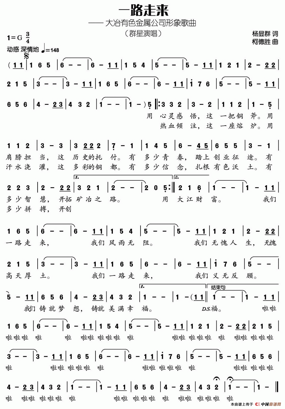 一路走来（杨显群词 柯德胜曲）(1)一路走来.gif