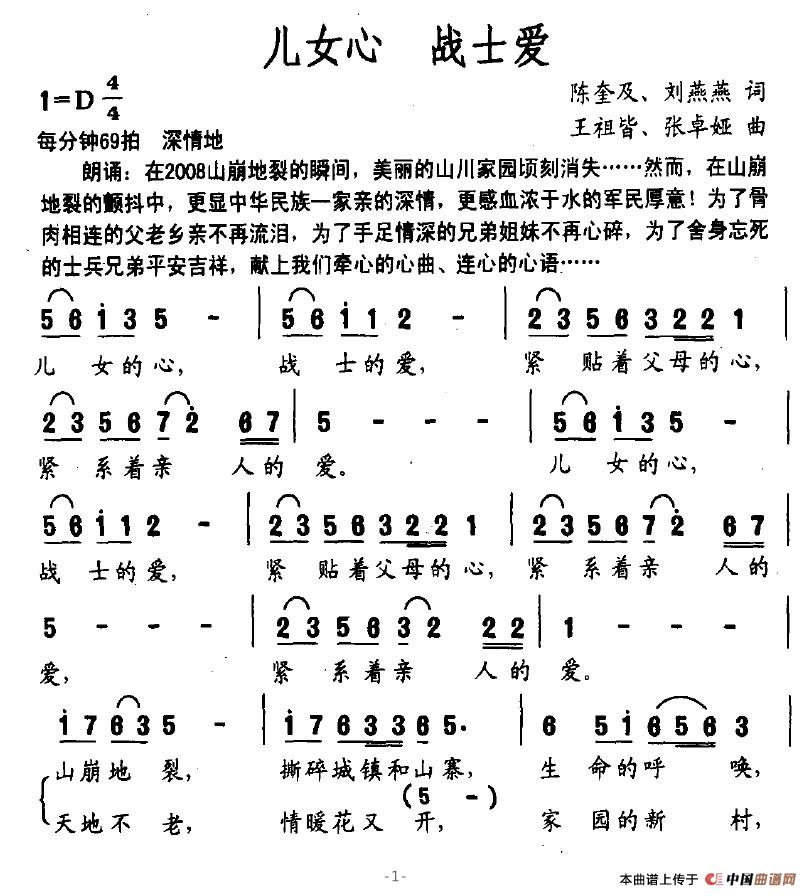 儿女心 战士爱(1)儿女心 战士爱1.jpg