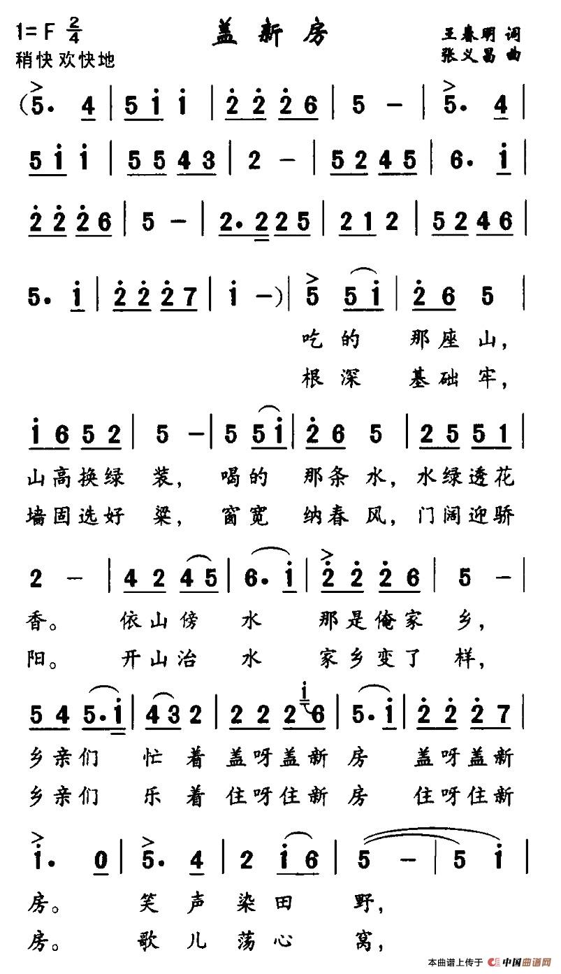 盖新房（王春明词 张义昌曲）(1)1.jpg