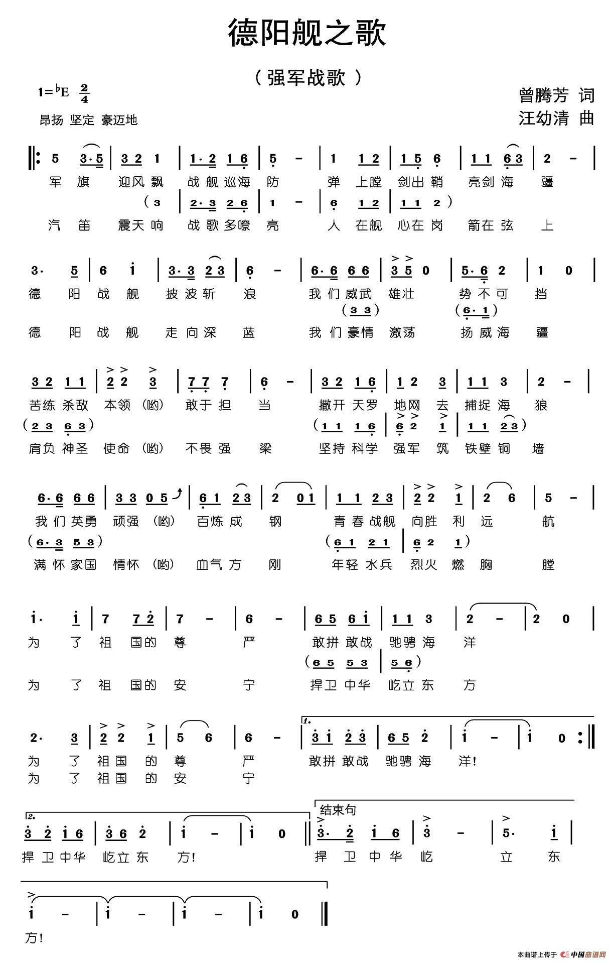 徳阳舰之歌(1)1.jpg