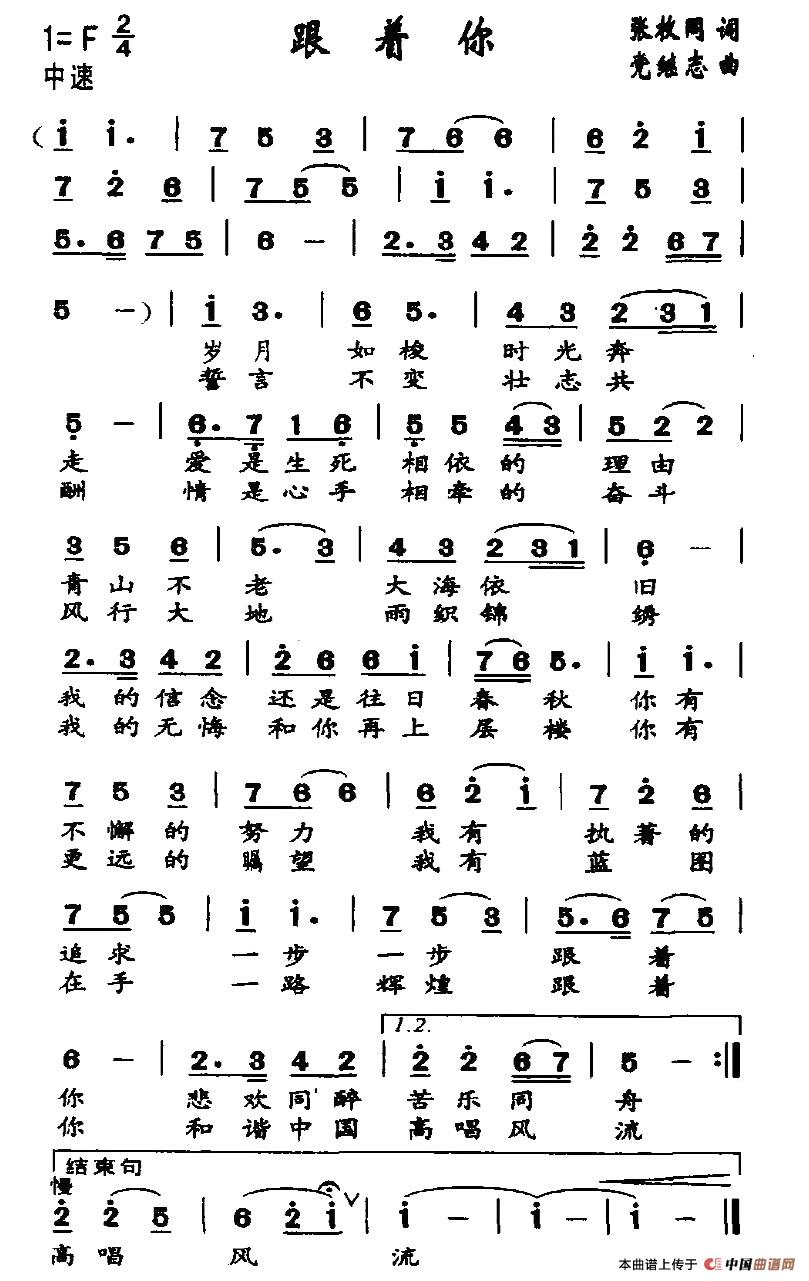 跟着你（张枚同词 党继志曲）(1)1.jpg