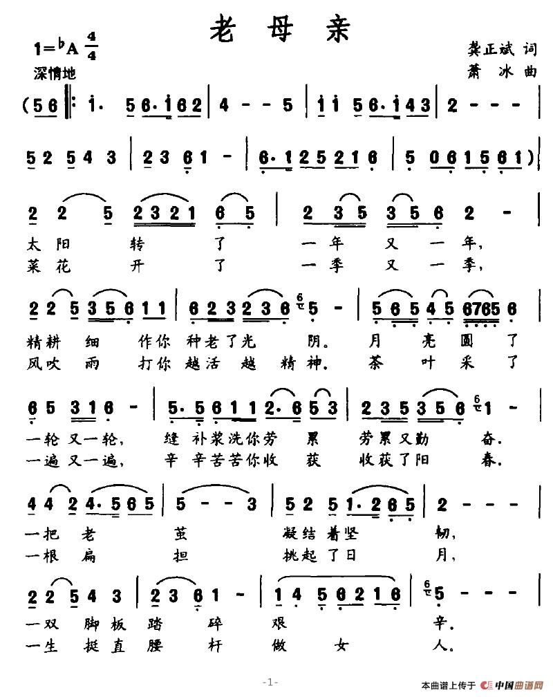 老母亲（龚正斌词 萧冰曲）(1)老母亲1.jpg