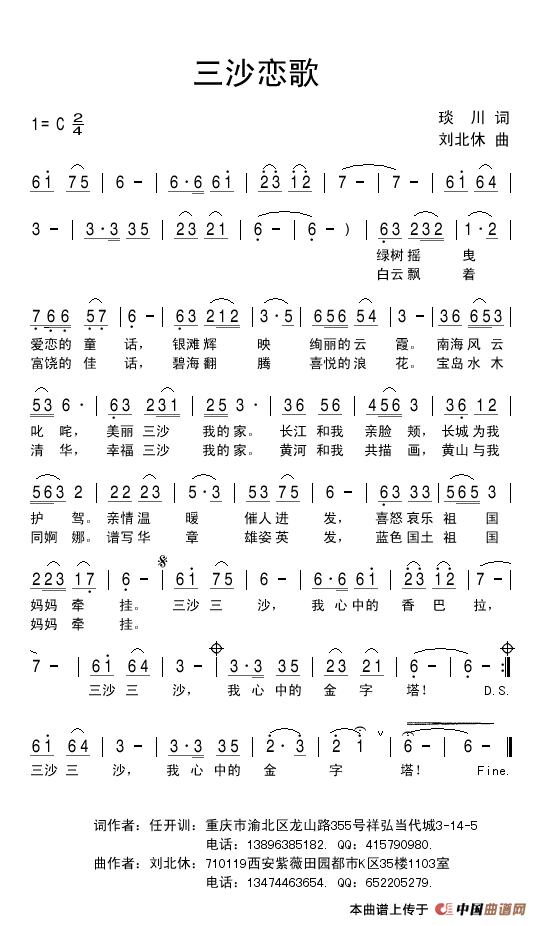 三沙恋歌(1)三沙恋歌.jpg