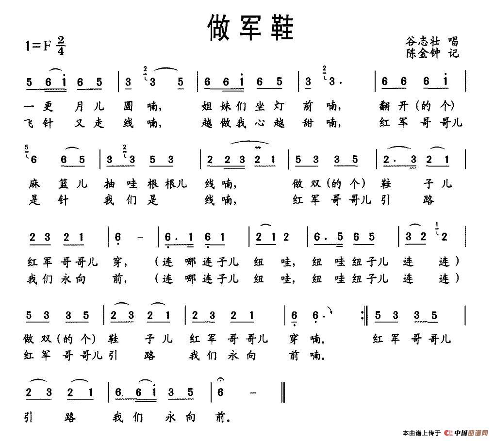 做军鞋（湖南桑植民歌）(1)1.jpg