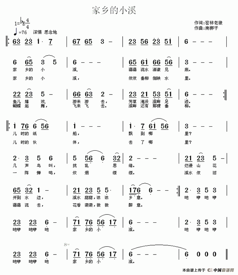 家乡的小溪（密林老狼词 南梆子曲）(1)家乡的小溪1.gif