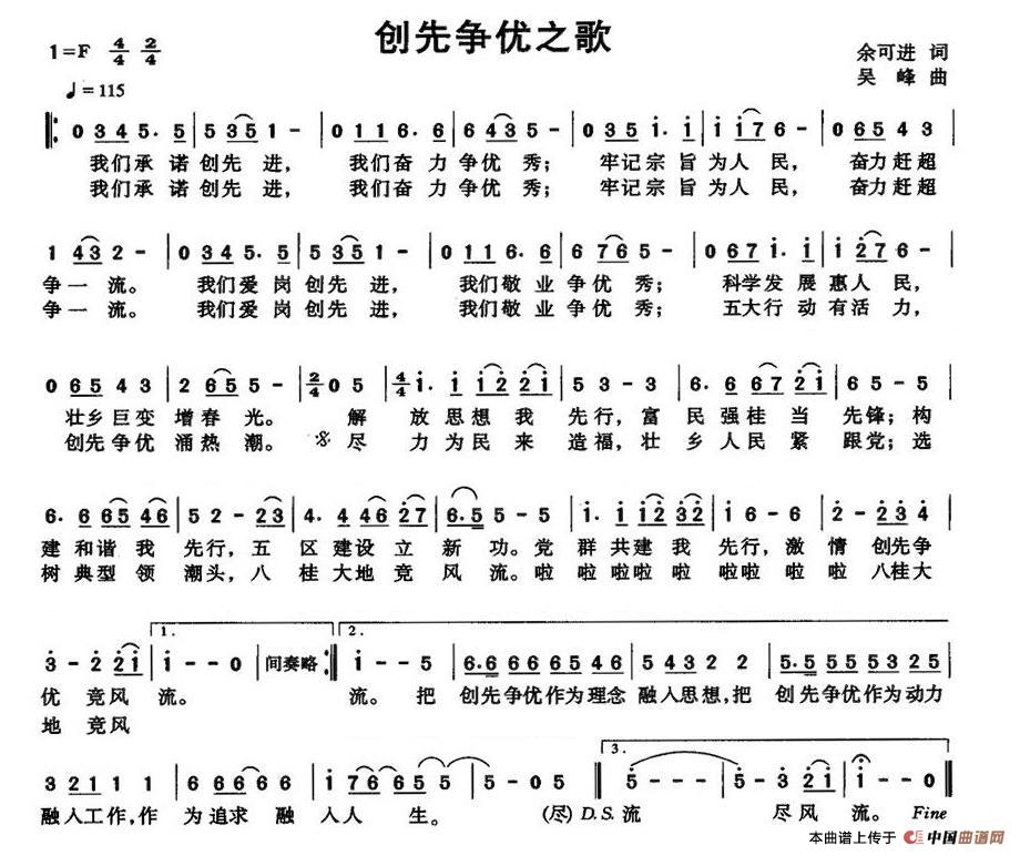 创先争优之歌(1)2.jpg