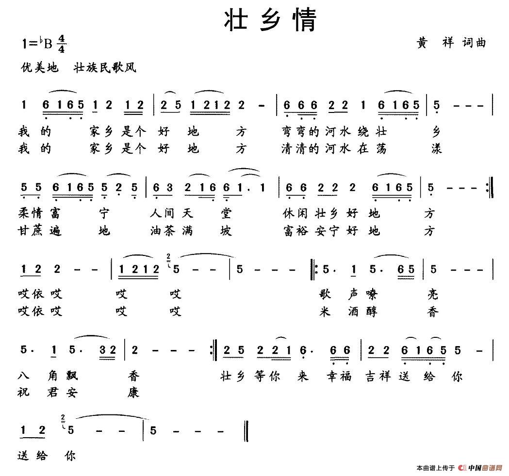 壮乡情（黄祥 词曲）(1)图片 (38).jpg