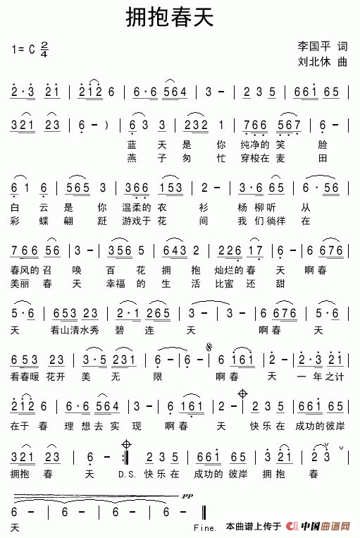 拥抱春天（李国平词 刘北休曲）(1)2.gif