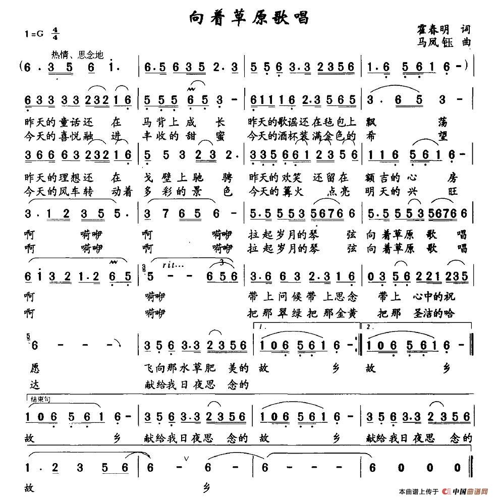 向着草原歌唱(1)1.jpg