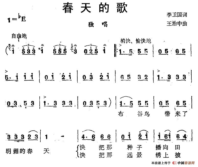 春天的歌（李卫国词 王治中曲）(1)11.jpg