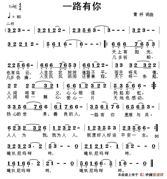 一路有你（黄枰 词曲）(1)1.jpg