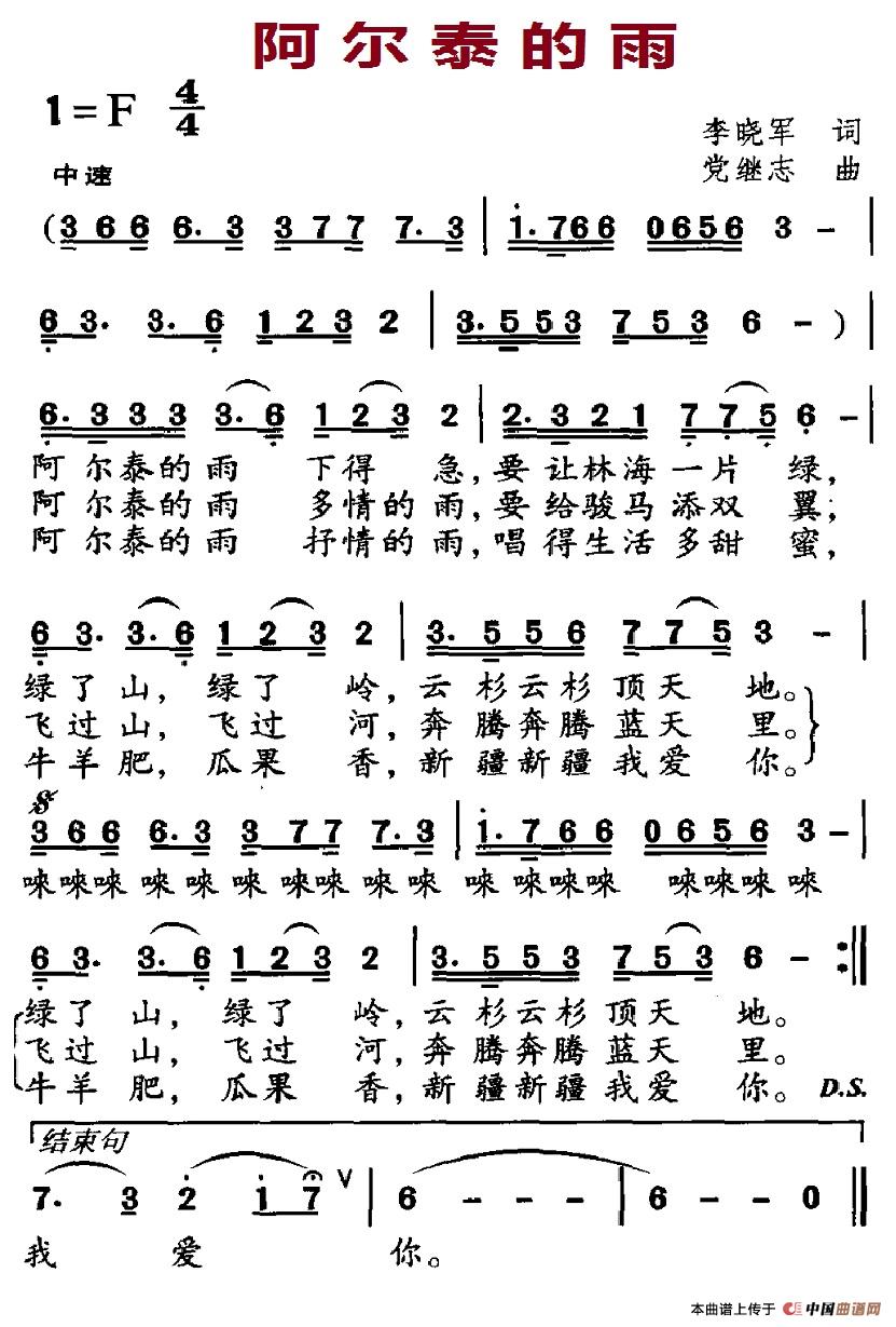 阿尔泰的雨(1)17、阿尔泰的雨.jpg