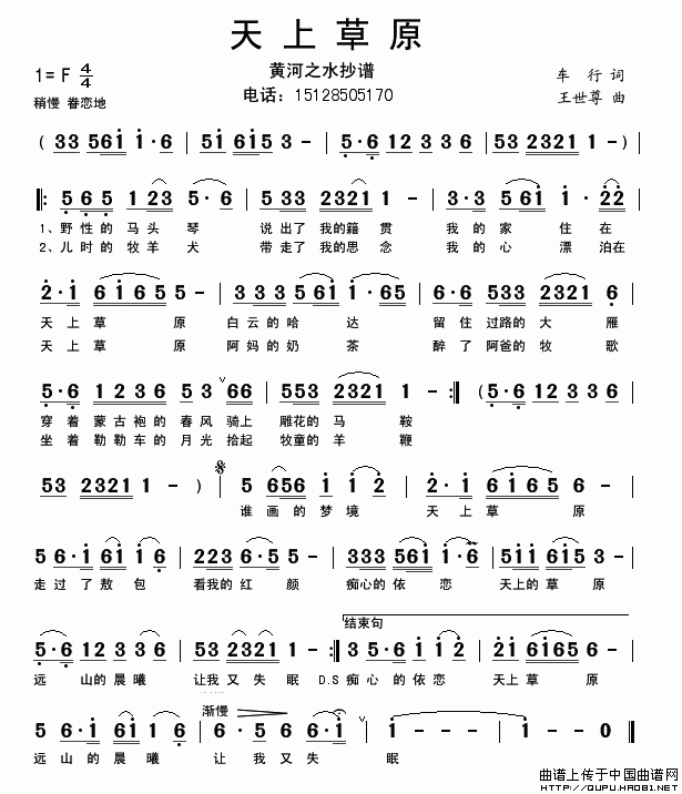 天上草原（车行词 王世尊曲）(1)天上草原1.gif