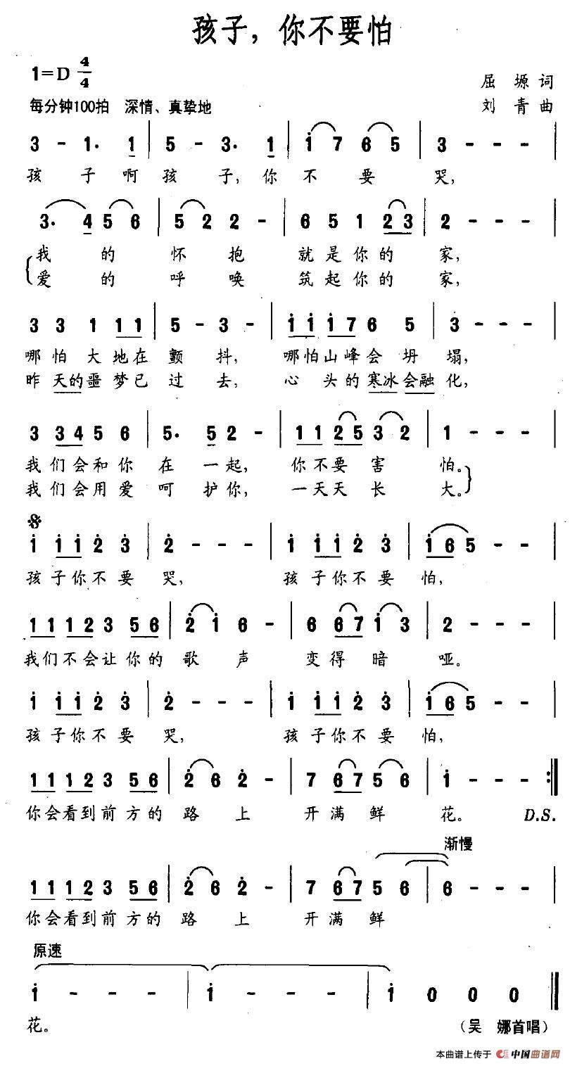 孩子，你不要怕(1)孩子，你不要怕.jpg