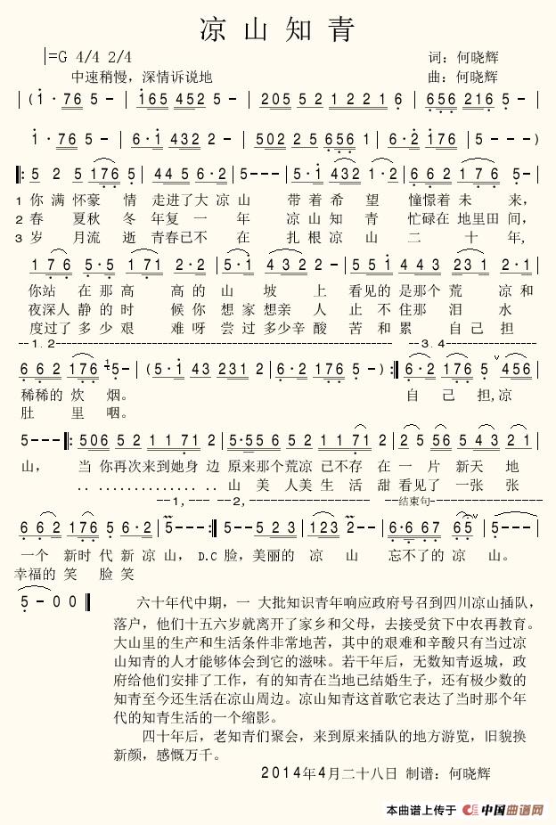 凉山知青(1)凉山知青6.jpg