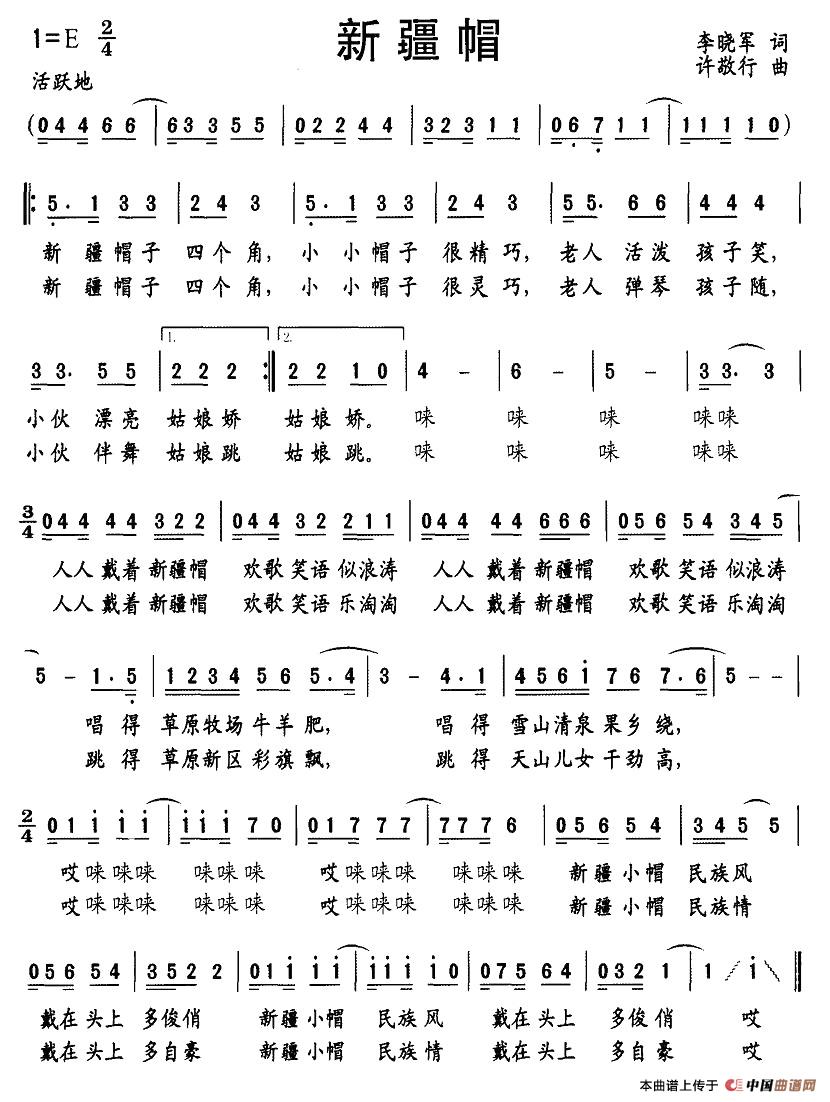 新疆帽（李晓军词 许敬行曲）(1)图片 (121).jpg