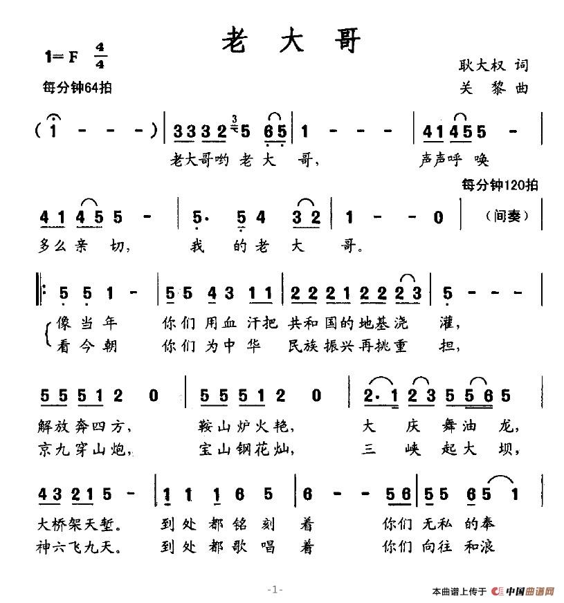 老大哥（耿大权词 关黎曲）(1)老大哥1.jpg