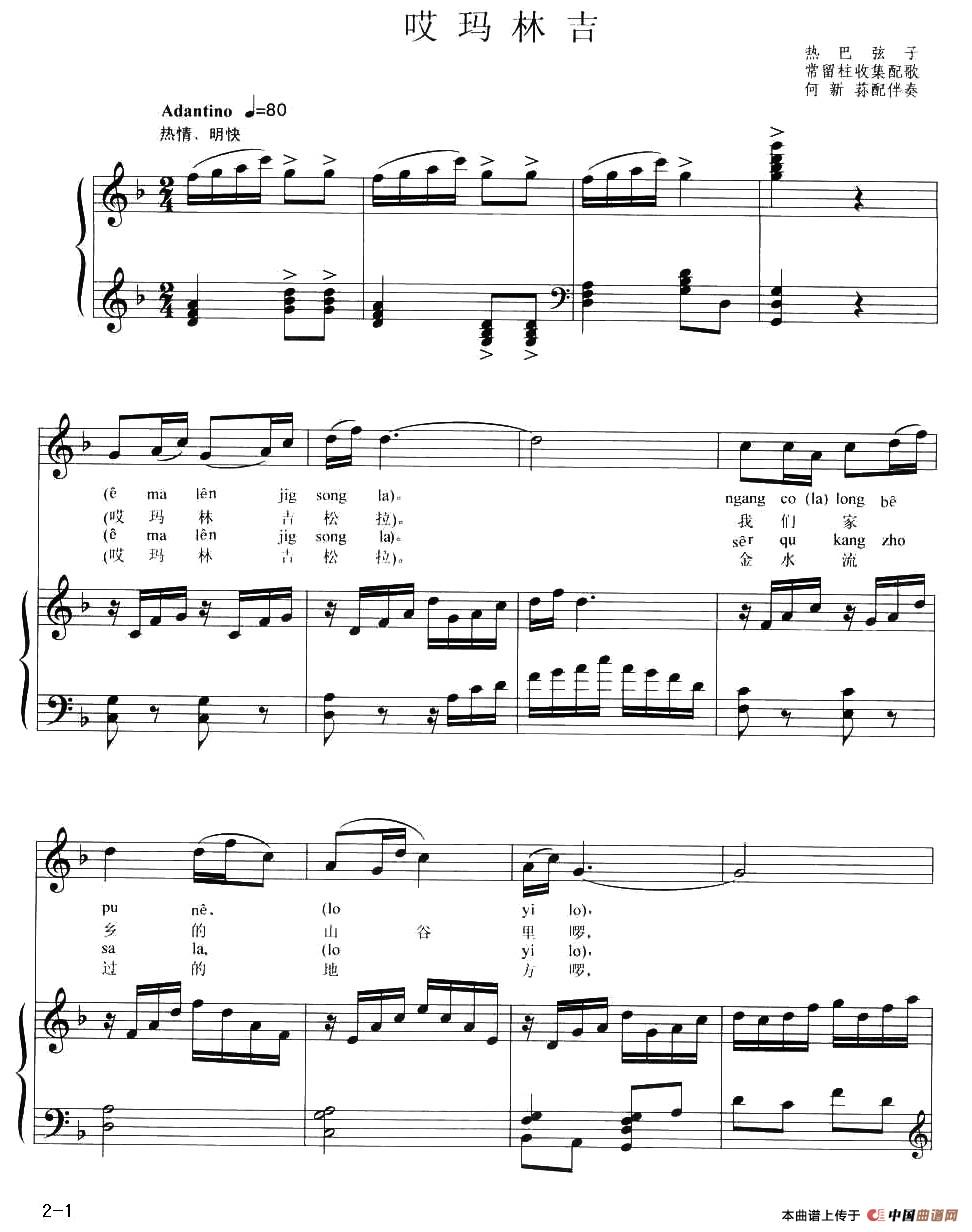 哎玛林吉（正谱）(1)1.jpg