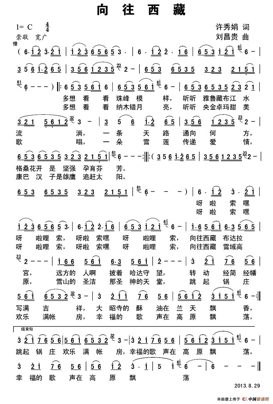向往西藏（许秀娟词 刘昌贵曲）(1)11.jpg