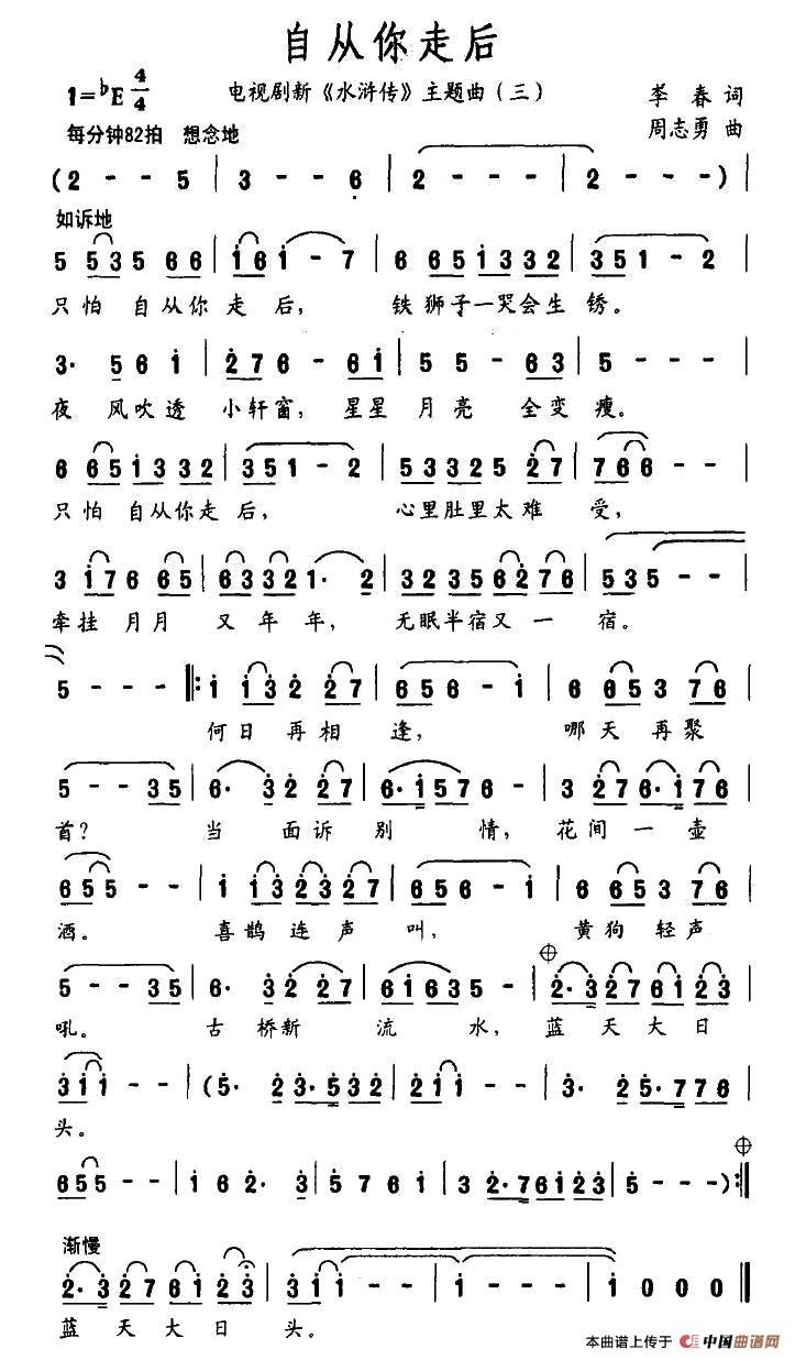 自从你走后(电视剧新《水浒传》主题曲(三))(1)1.jpg