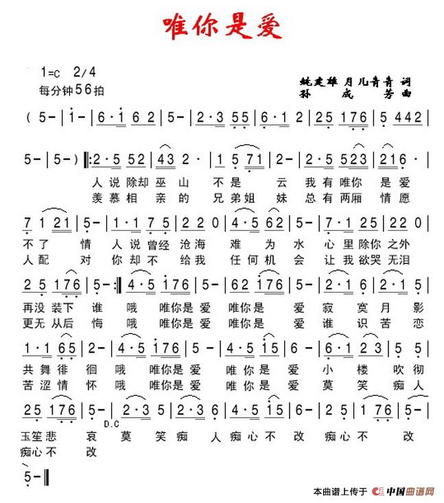 唯你是爱（姚建雄 月儿青青词 孙成芳曲）(1)唯你是爱.jpg