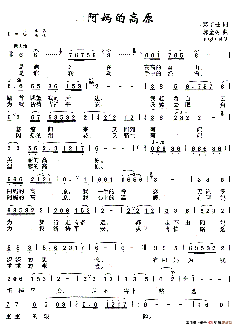 阿妈的高原（彭子柱词 郭金树曲）(1)阿妈的高原.gif