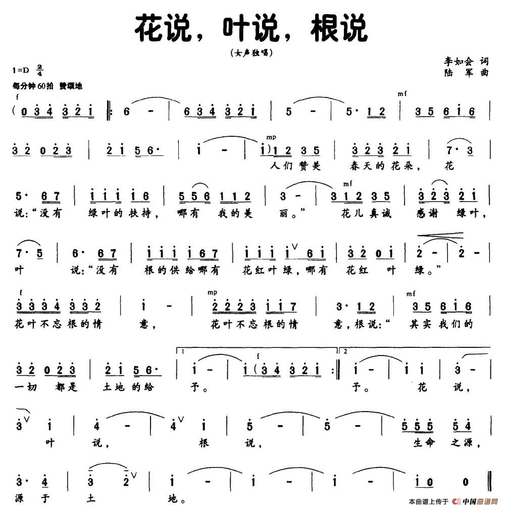 花说，叶说，根说(1)花说，叶说，根说.jpg