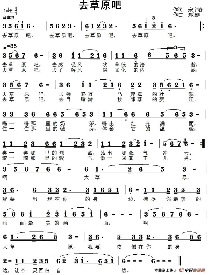 去草原吧（宋宇春词 郑连叶曲）(1)1.jpg
