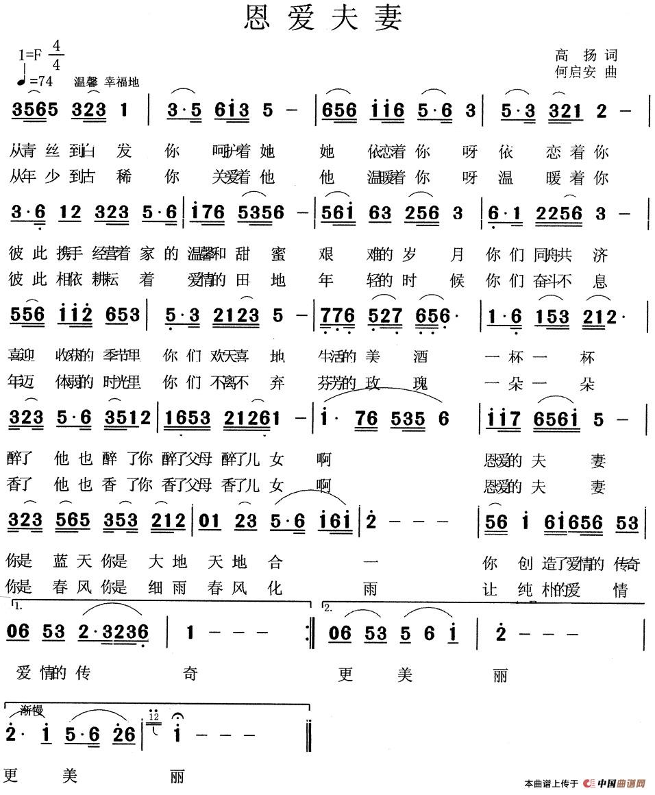 恩爱夫妻（高扬词 何启安曲）(1)1.jpg