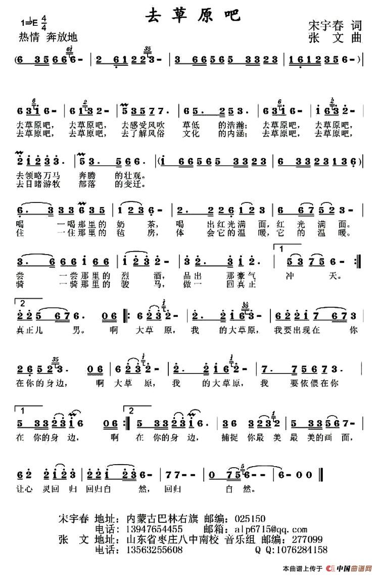去草原吧（宋宇春词 张文曲）(1)1.jpg
