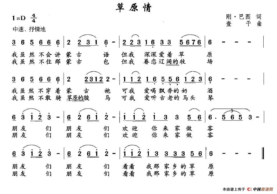 草原情（刚·巴图词 查干曲）(1)图片 (1).jpg
