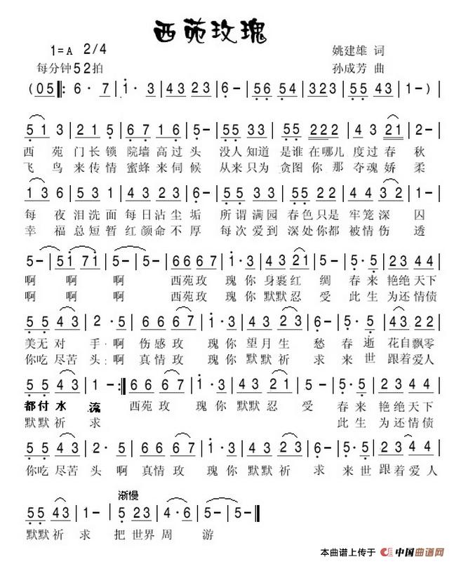 西苑玫瑰（姚建雄词 孙成芳曲）(1)西苑玫瑰.jpg