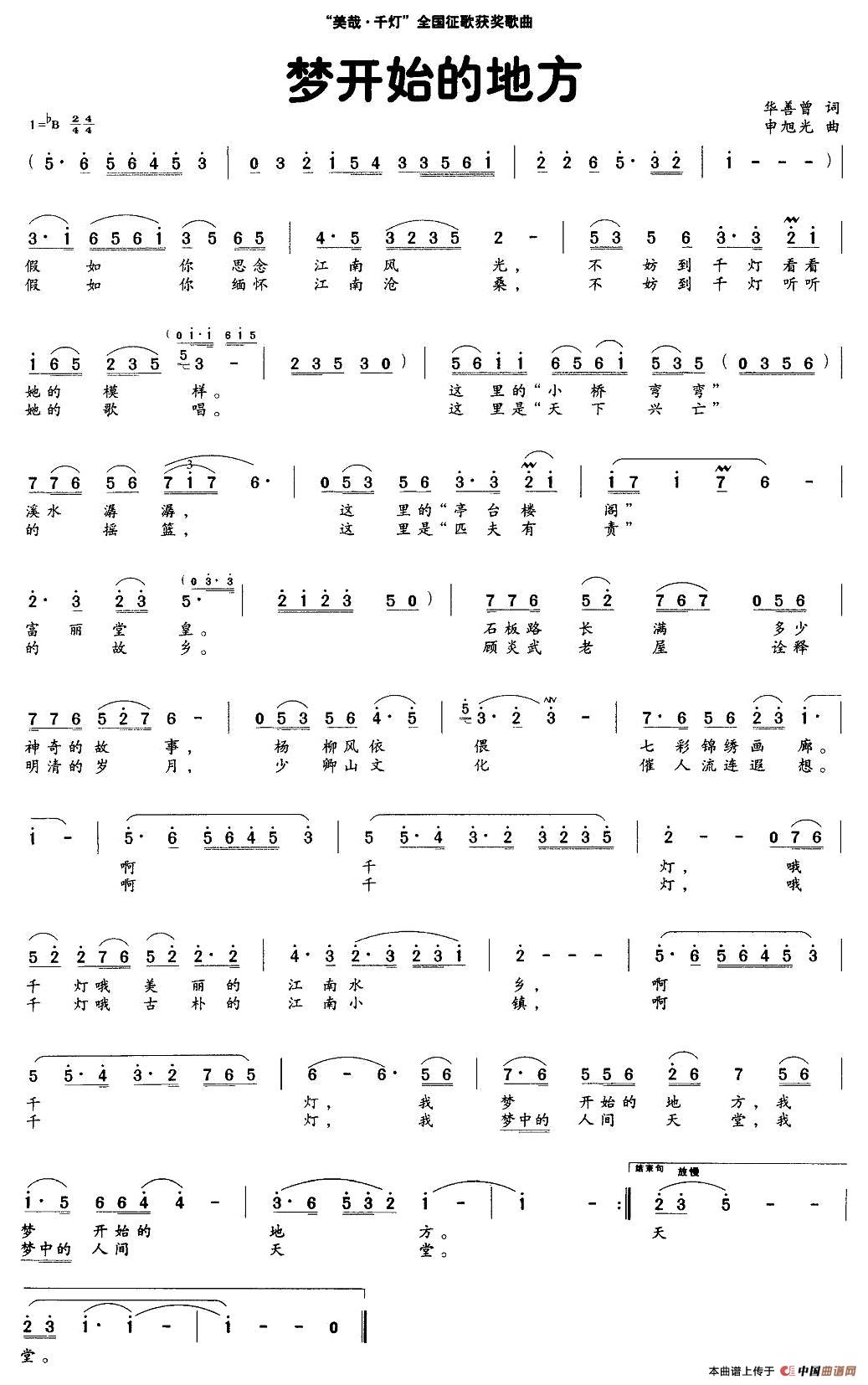 梦开始的地方（华善曾词 申旭光曲）(1)图片 (21).jpg