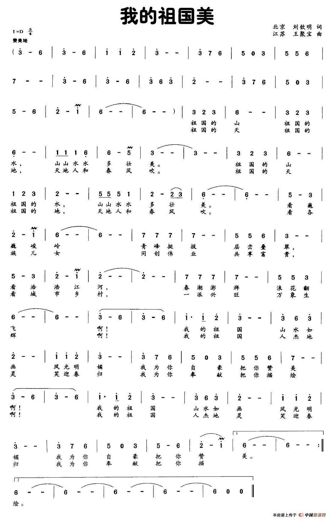 我的祖国美（刘钦明词 王聚宝曲）(1)图片 (55).jpg