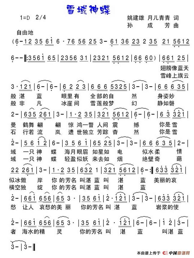 雪域神蝶（姚建雄 月儿青青词 孙成芳曲）(1)雪域神蝶.jpg