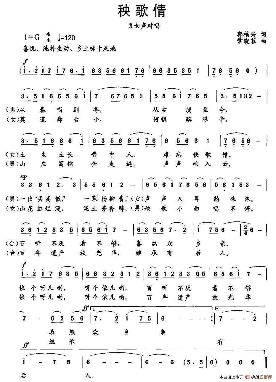 秧歌情（郭福兴词 常晓菲曲）(1)图片 (11).jpg